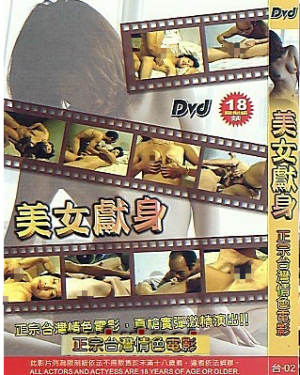 美女献身封面图