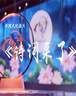 诗词来了封面图