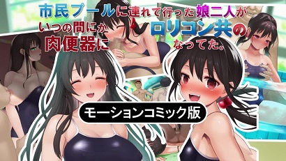 带去市民游泳池的两个女儿封面图