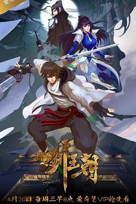 剑王朝第一季封面图