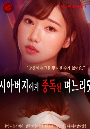 儿媳沉迷公公Vol.5封面图