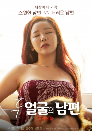 双面丈夫封面图