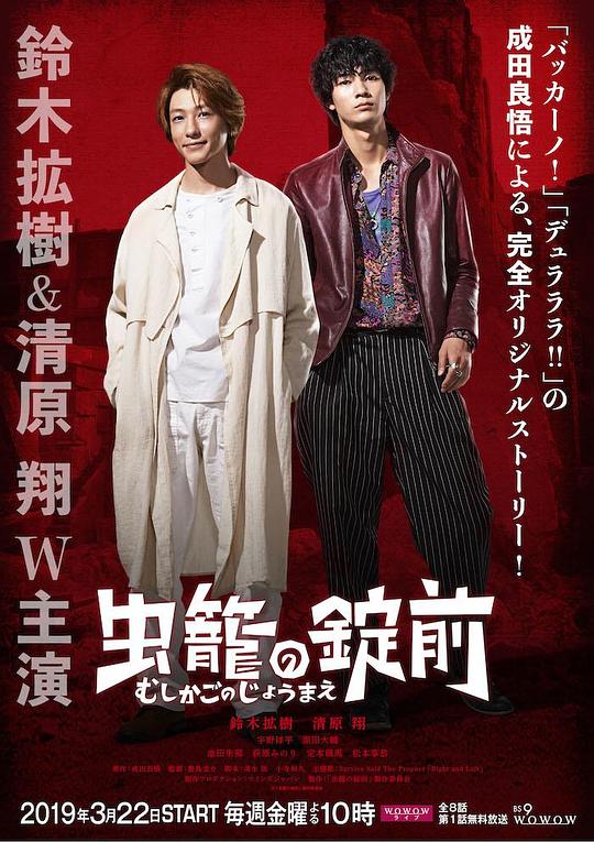 虫笼之锁封面图