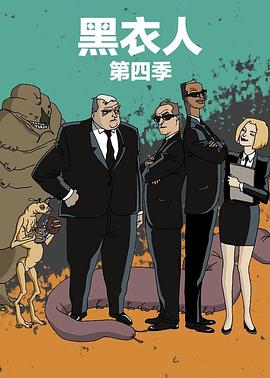 黑衣警探第四季国语版封面图