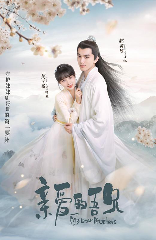 亲爱的吾兄 宠妹修炼手册封面图