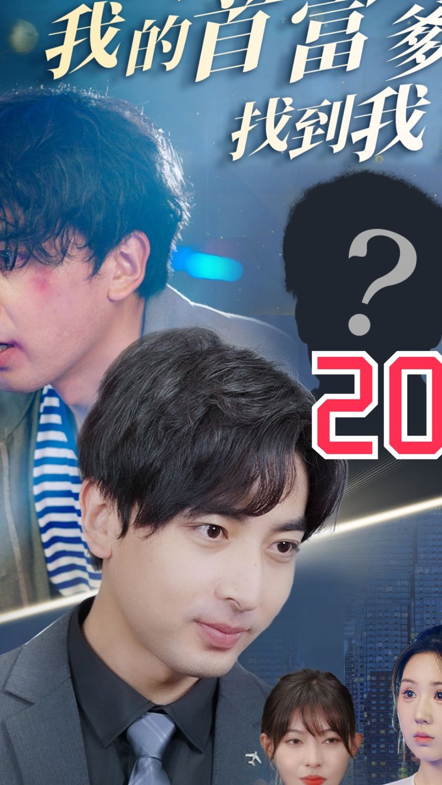 不好了我的首富爹找到我了封面图