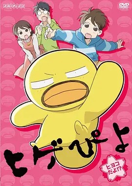 胡子小鸡封面图