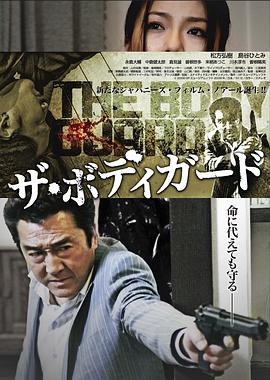 保镖 完结篇2010封面图