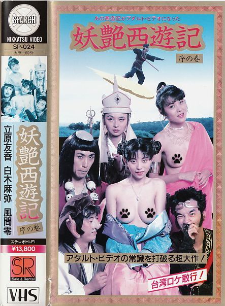 妖艶西遊記封面图