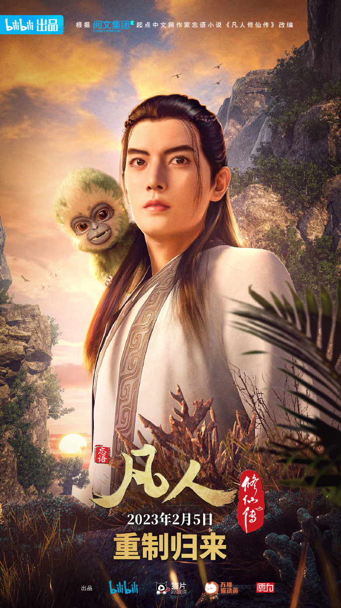 凡人修仙传 重制版封面图