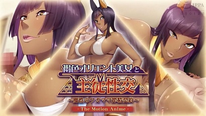 与褐色中东美女的主仆性交封面图