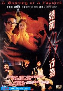 婚前性行为封面图