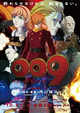 RE：人造人009封面图