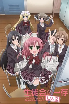 学生会的一己之见第二季封面图