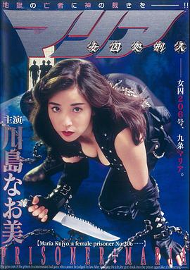 女囚処刑人封面图