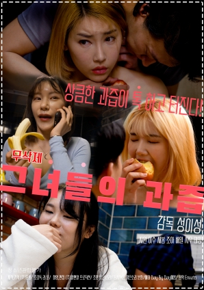 她们的果汁封面图