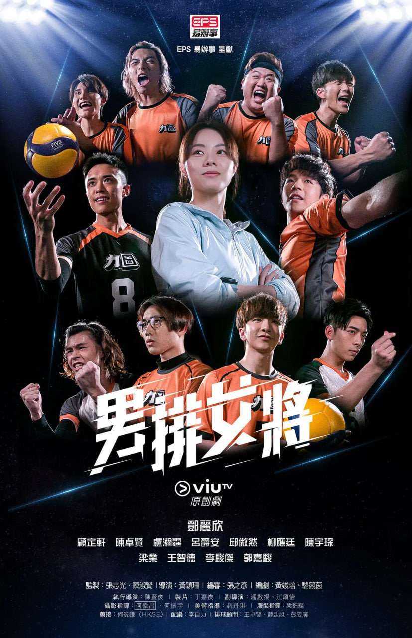 男排女将封面图