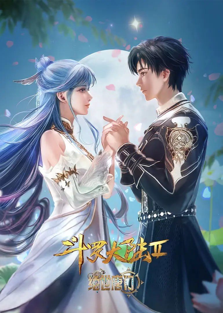 斗罗大陆2：绝世唐门 动态漫画封面图