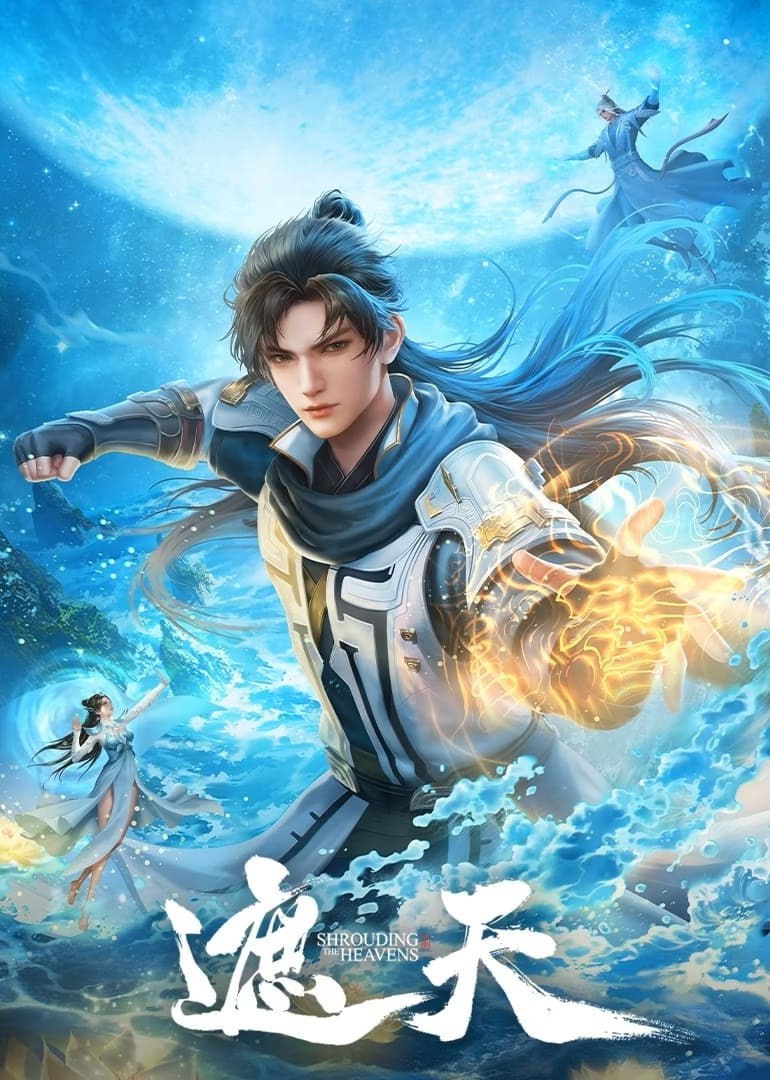 遮天 2024封面图