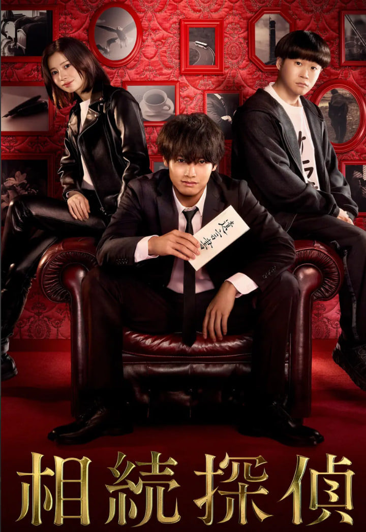 遗产侦探 相続探偵封面图