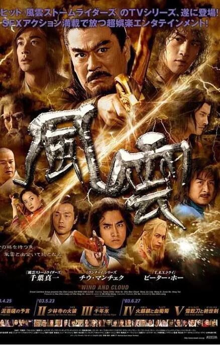 风云 (2002)封面图