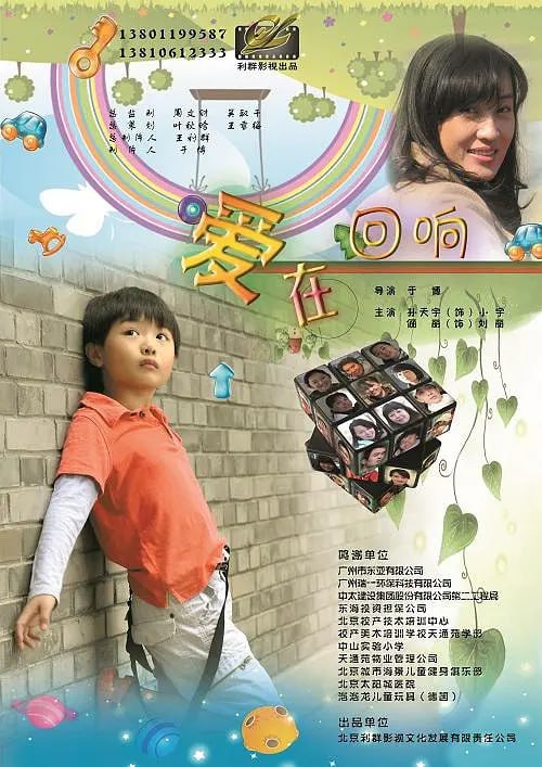 爱在回响 2012封面图