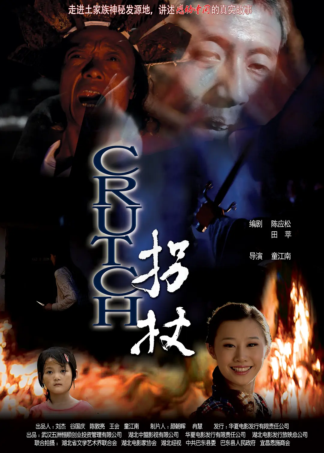 拐杖 2013封面图