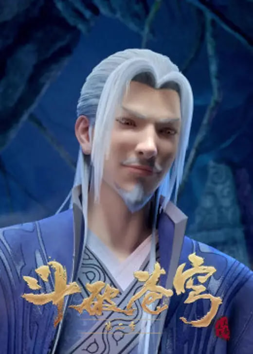 不存在的斗破苍穹封面图