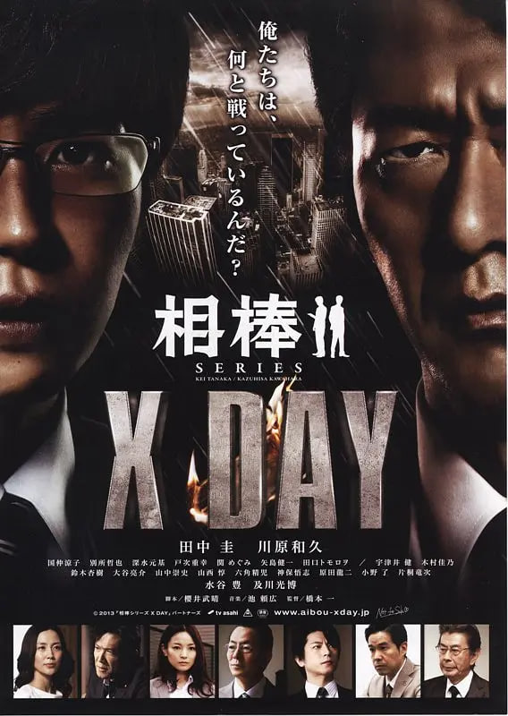 相棒 X DAY封面图