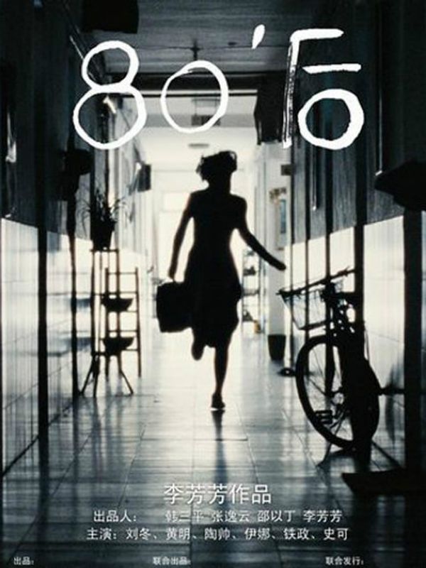 80&amp;#039;后封面图