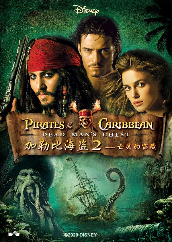 加勒比海盗2：亡灵的宝藏封面图