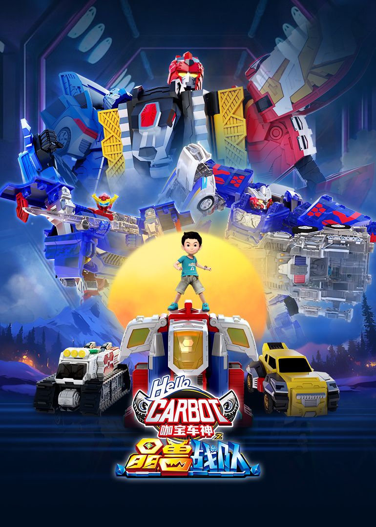 咖宝车神之晶兽战队封面图