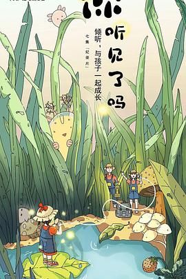 你听见了吗封面图