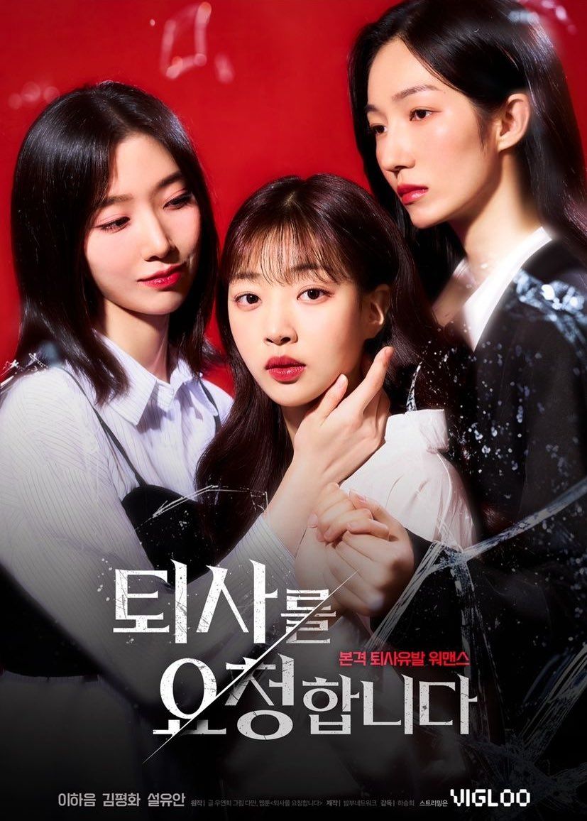 请让我辞职吧封面图