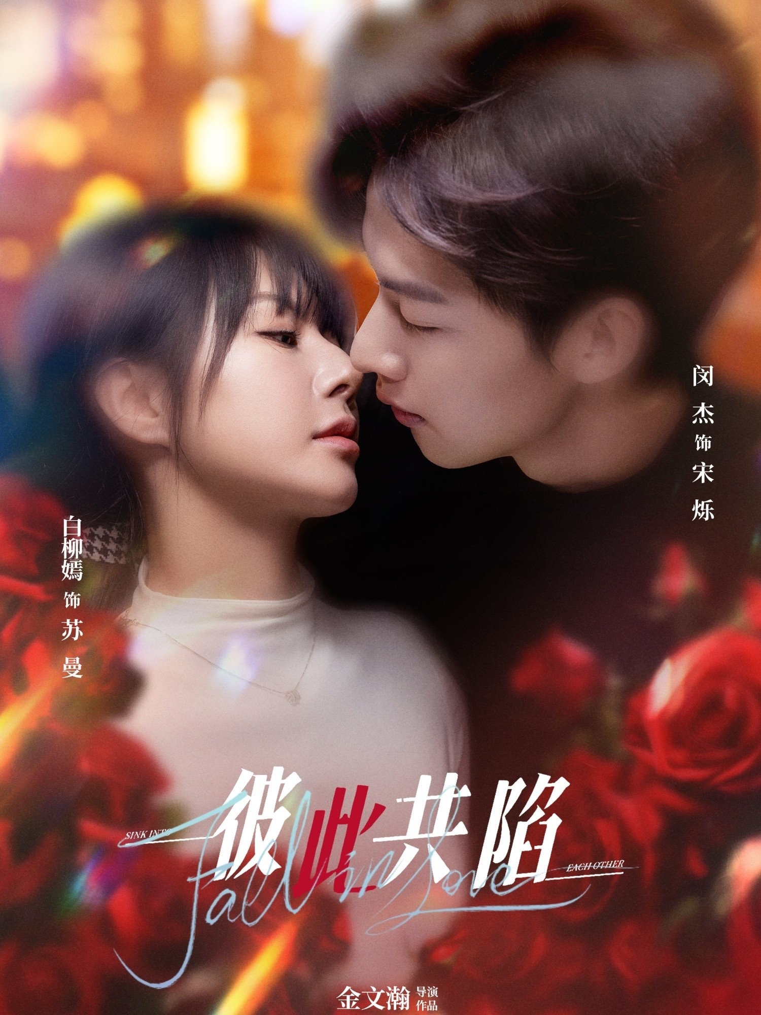 彼此共陷封面图