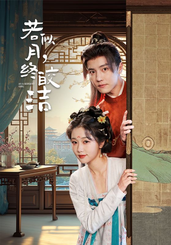 若似月，终皎洁封面图