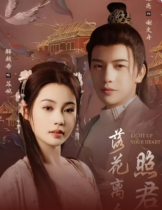 落花离人照君心＆嫁给首辅后要风得雨封面图