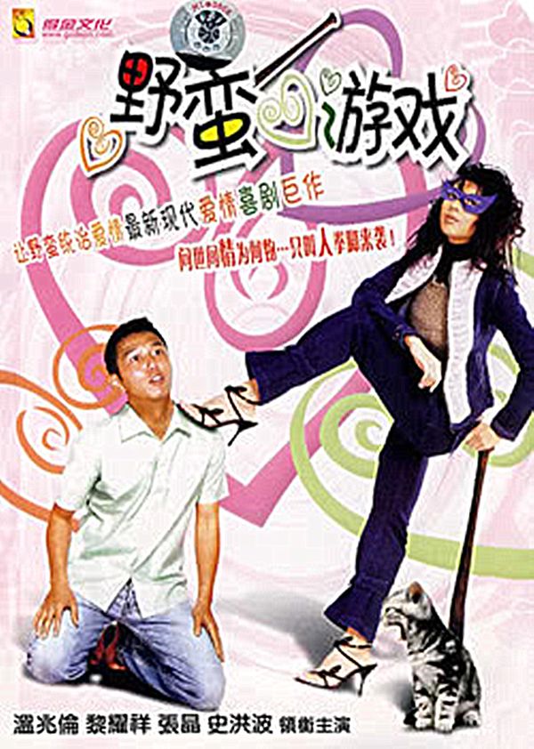 爱上二房东封面图