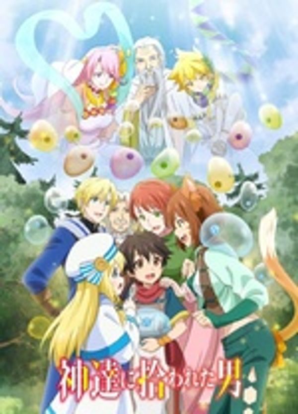 被神捡到的男人封面图