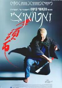 座头市2003封面图