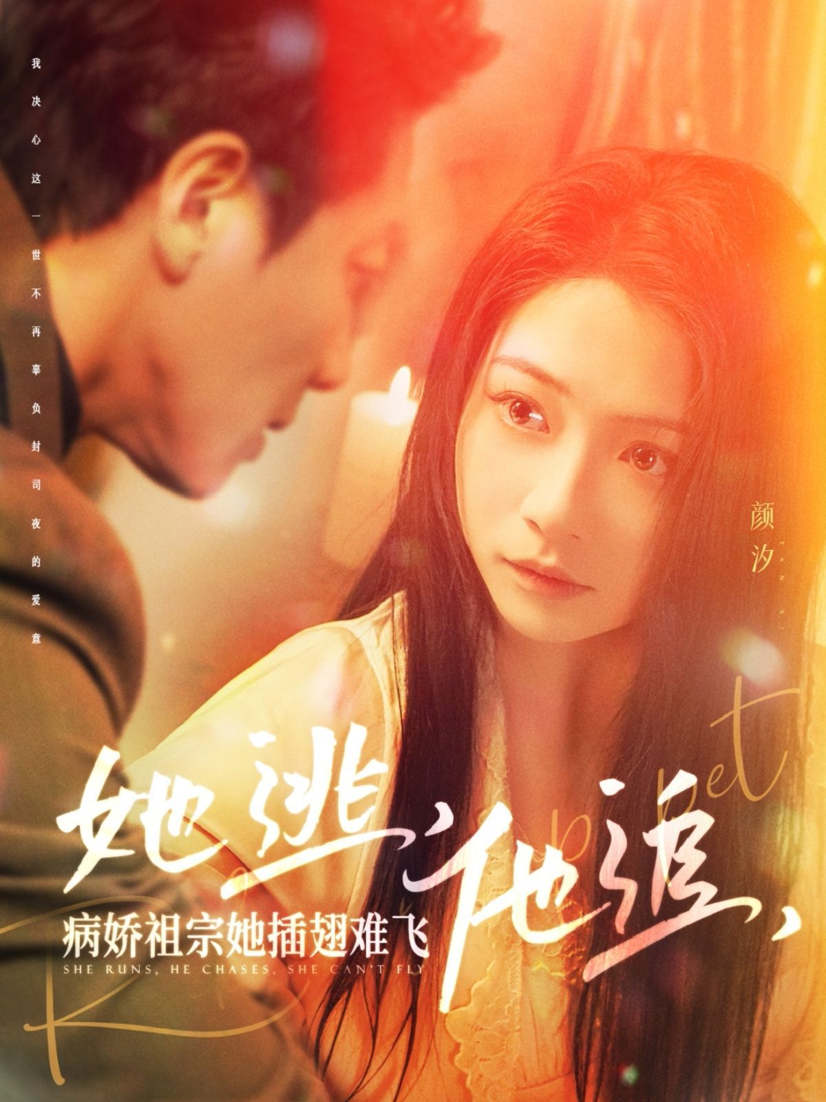 她逃，他追，病娇祖宗她插翅难飞（大小姐每天在线打脸）封面图