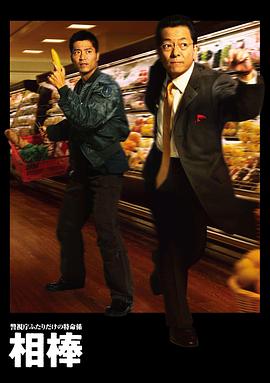 相棒前传封面图