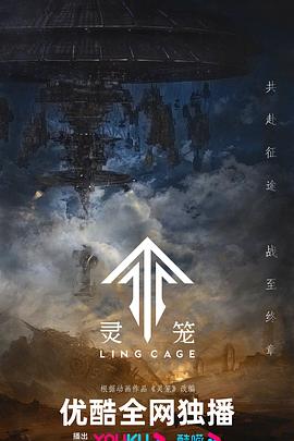 灵笼特别篇封面图