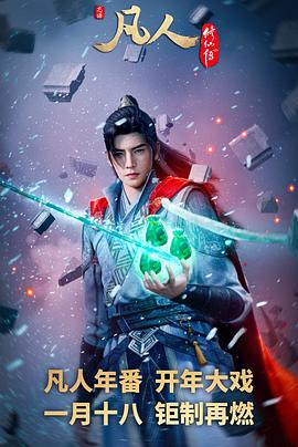 凡人修仙传：外海风云‎封面图