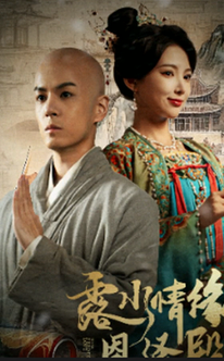 露水情缘恩泽殿封面图