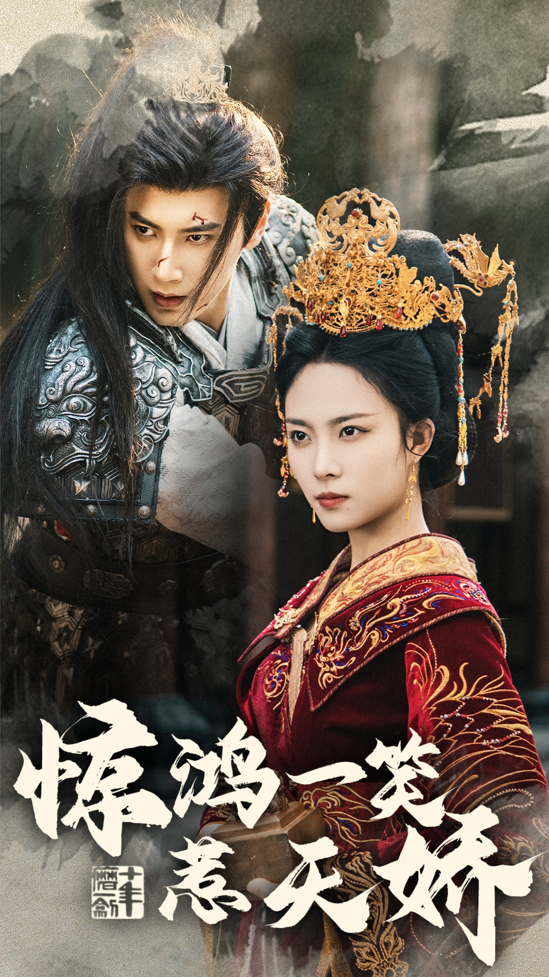 惊鸿一笑惹天封面图