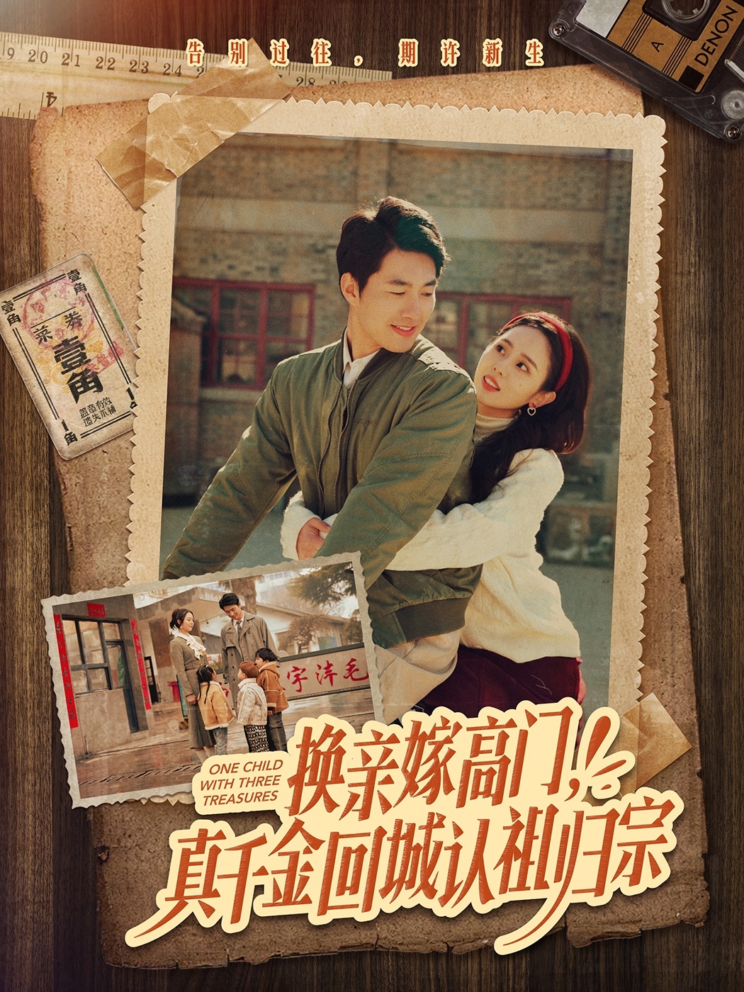 换亲嫁高门，真千金回城认祖归宗封面图