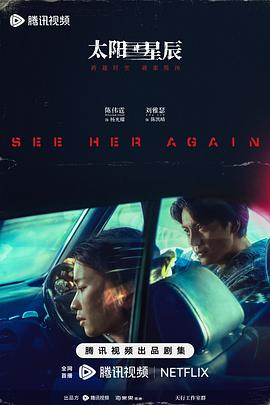 太阳星辰国语版封面图