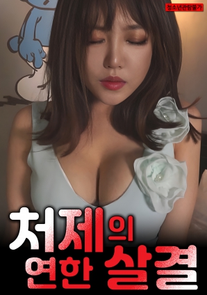 小姑子的柔嫩肌肤封面图