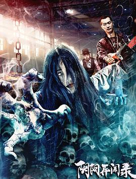 阴阳异闻录封面图